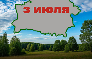С Днем Независимости Республики Беларусь!